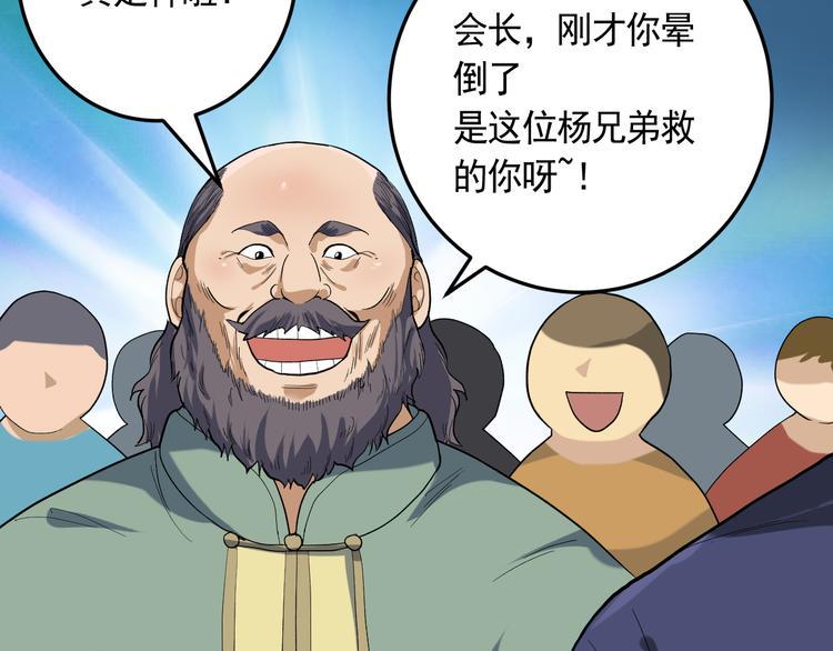 第21话 施救会长56
