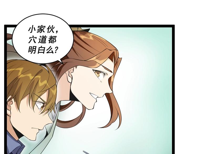 第13话 华佗登场！84