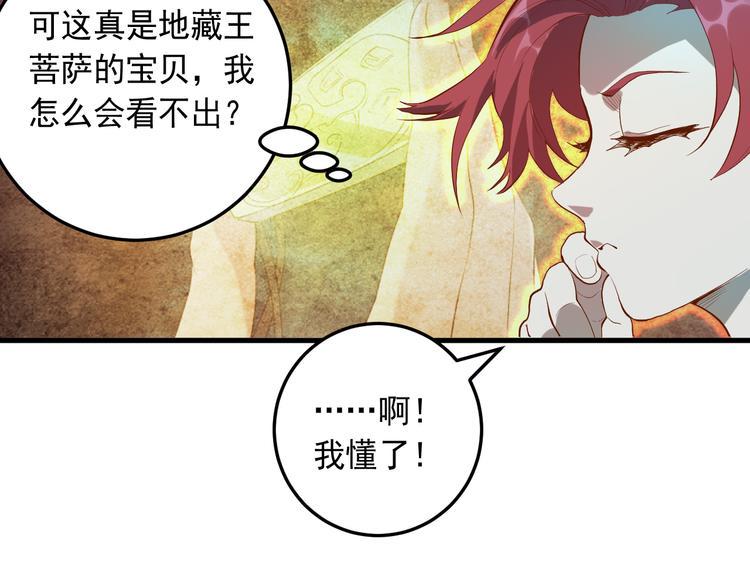 第19话 地藏王神物33