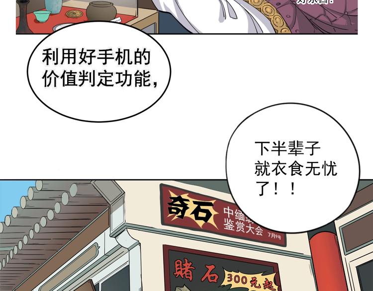 第5话 赚大钱11