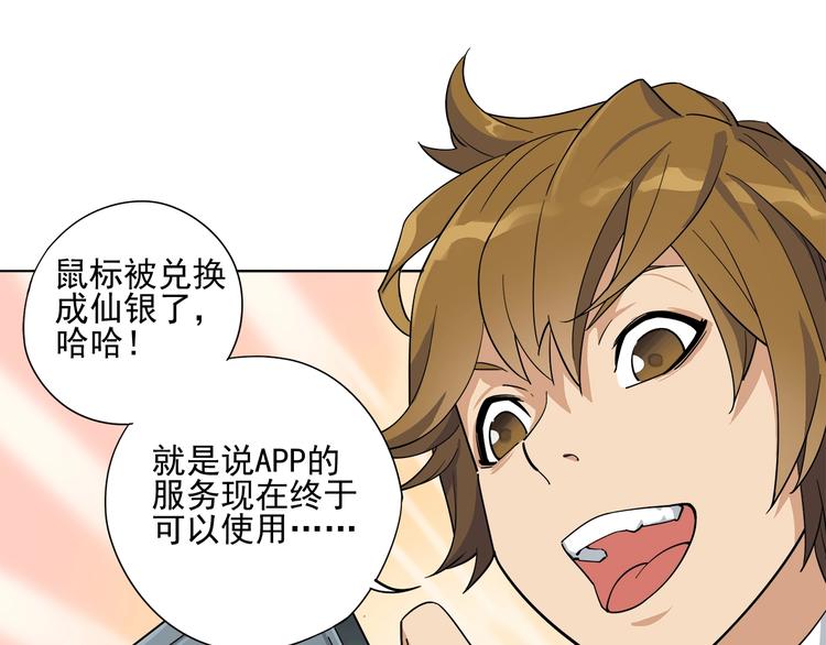 第4话 获得仙银！66