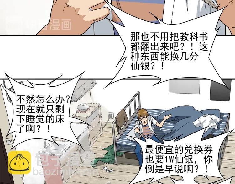 第4话 获得仙银！88