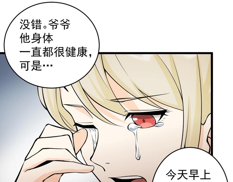 第14话 妙手第二春！52