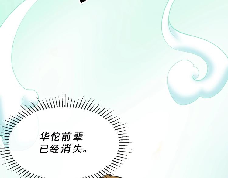 第13话 华佗登场！114