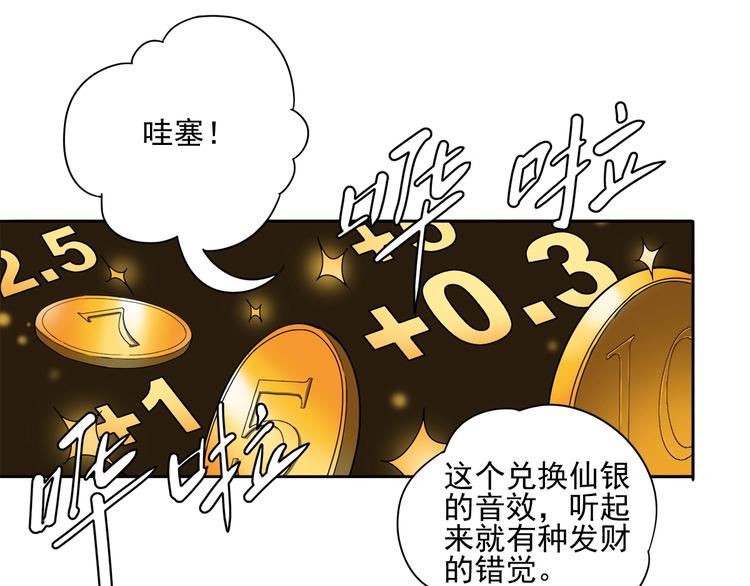 第4话 获得仙银！85