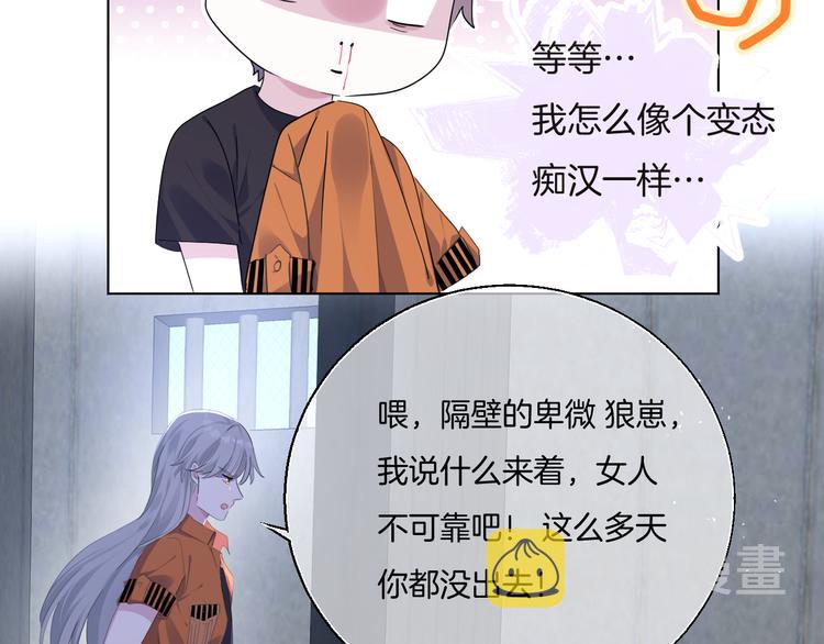 第10话  做男票不配么？43