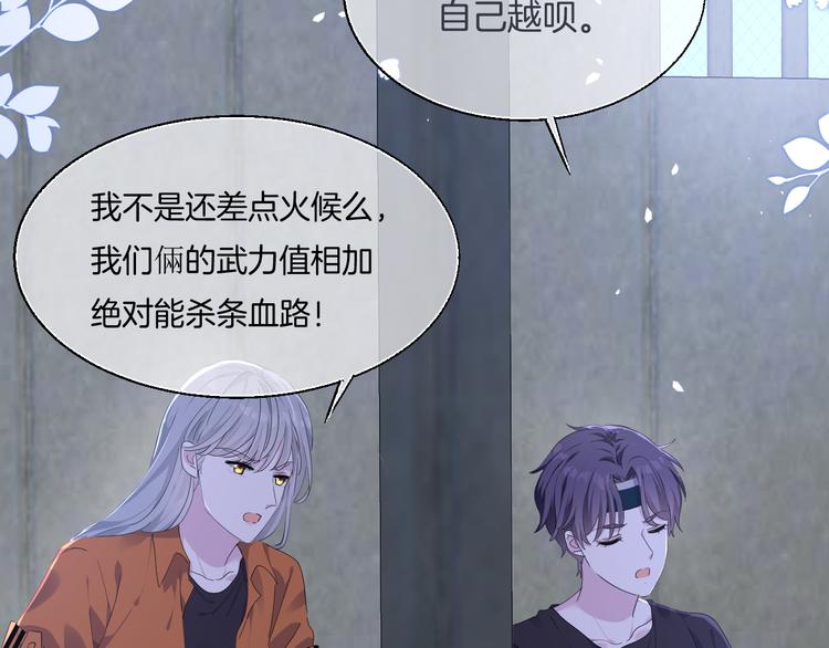 第10话  做男票不配么？47