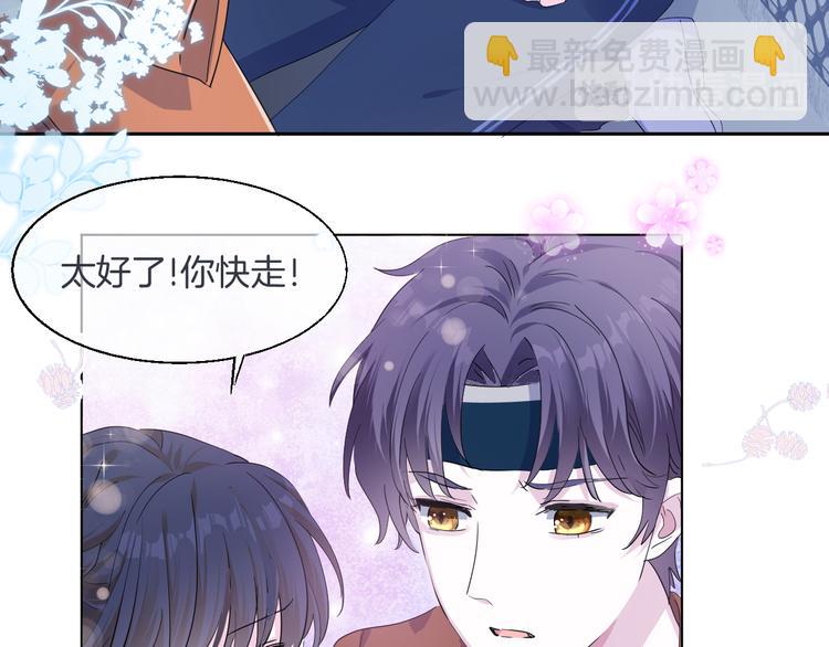 第10话  做男票不配么？77