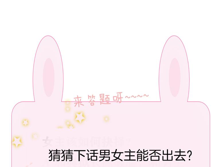 第10话  做男票不配么？84