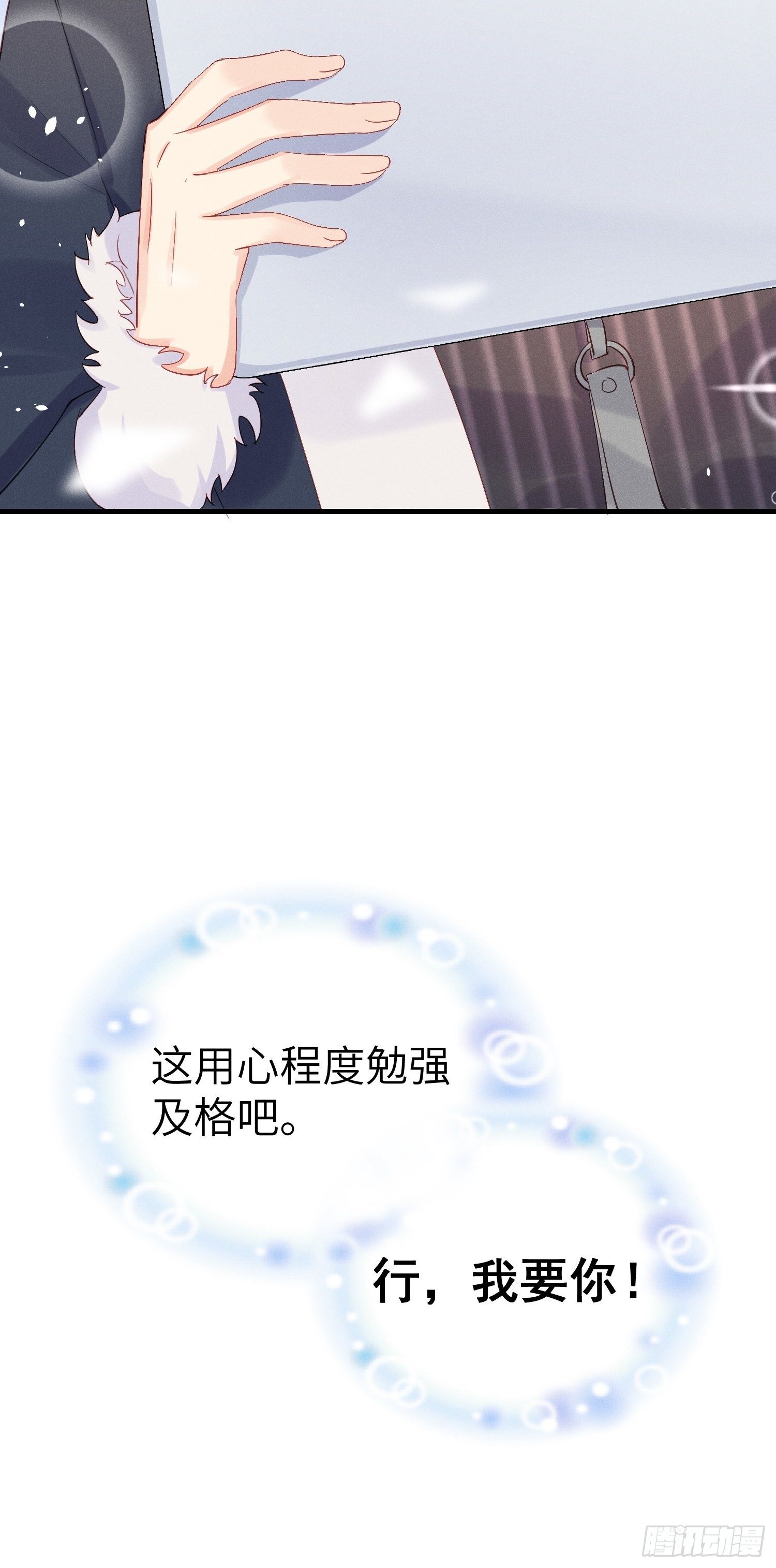 怎么能让你哭着rua我呢！54