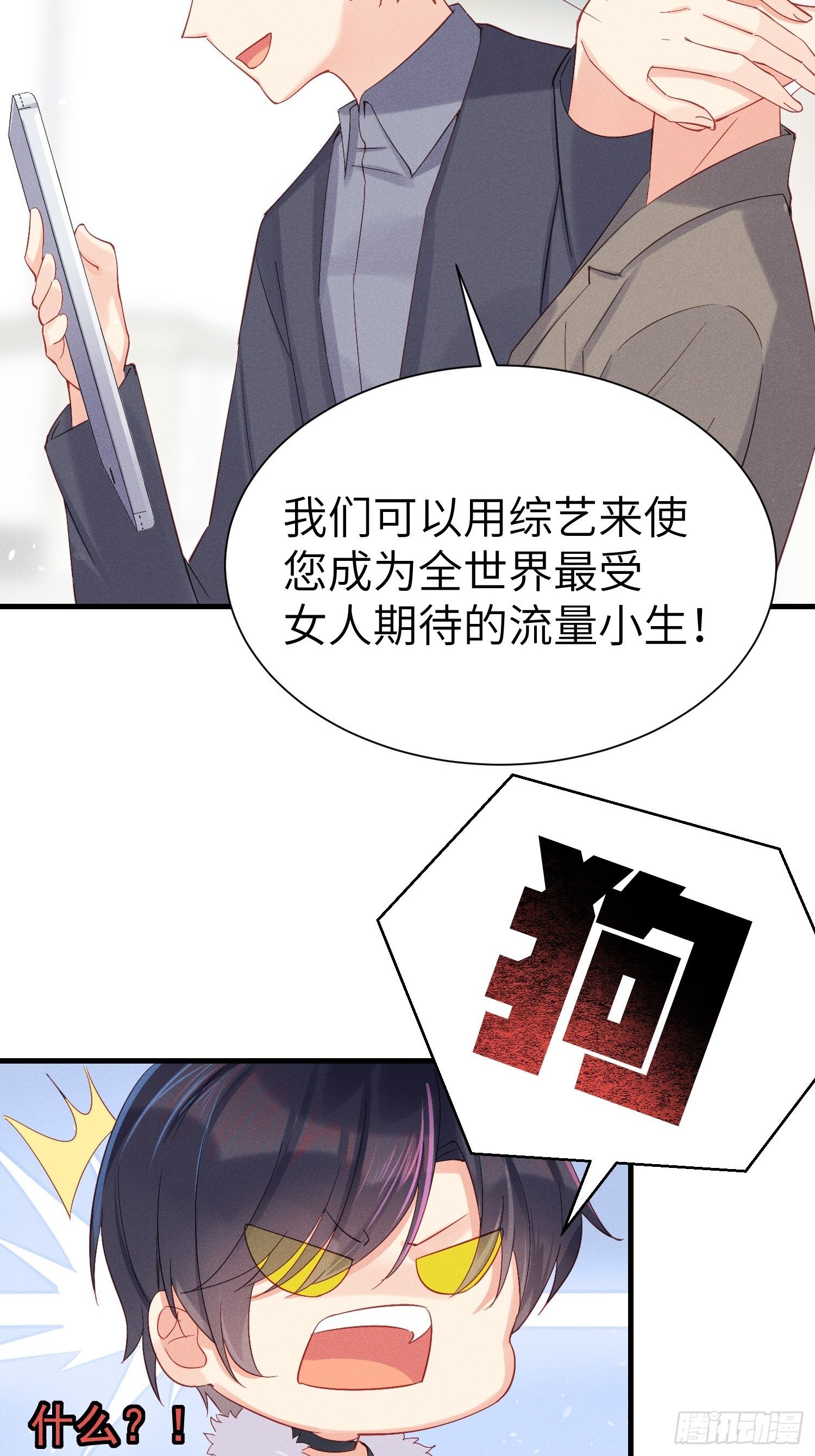 怎么能让你哭着rua我呢！44