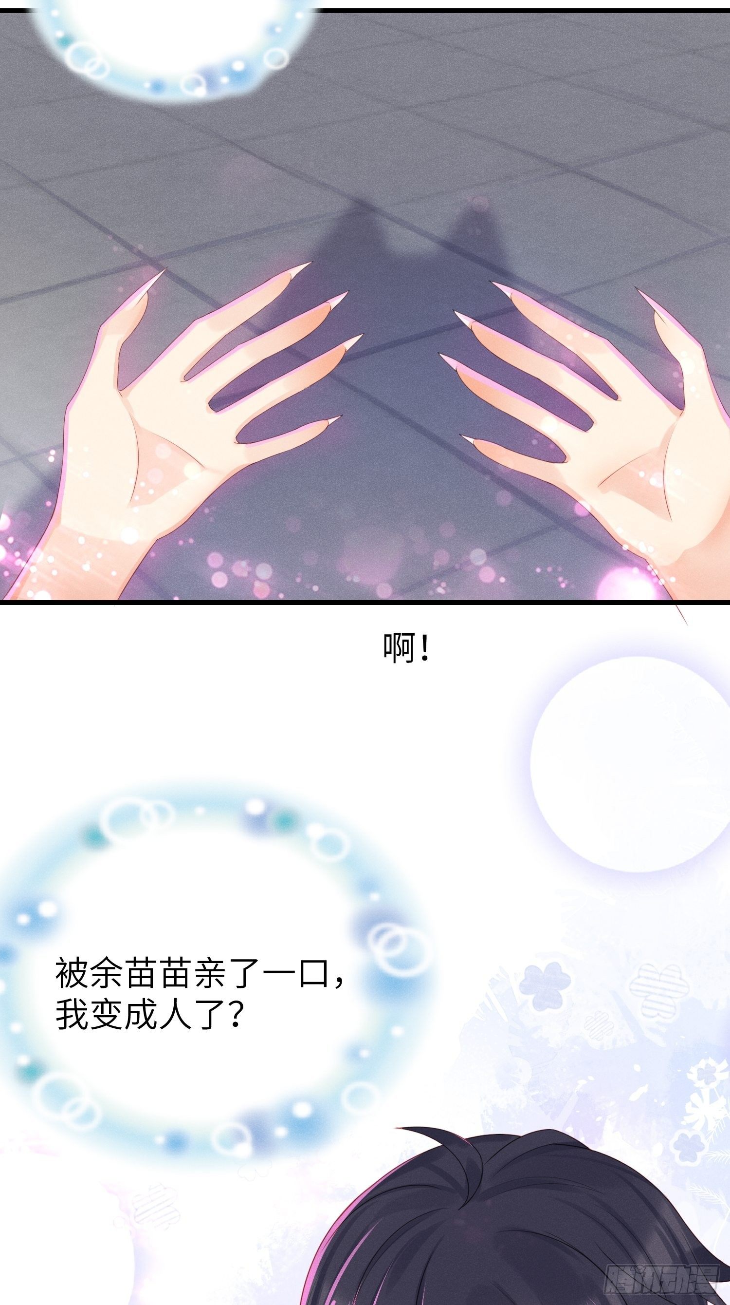 余苗苗的吻16