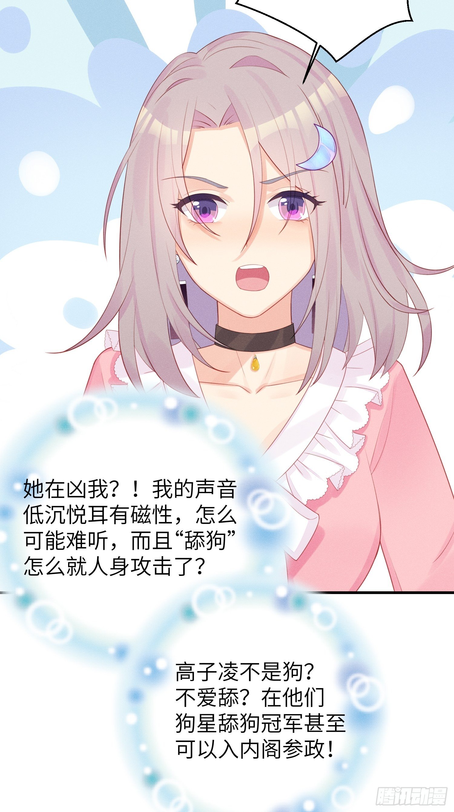 哼，他就是舔狗！17