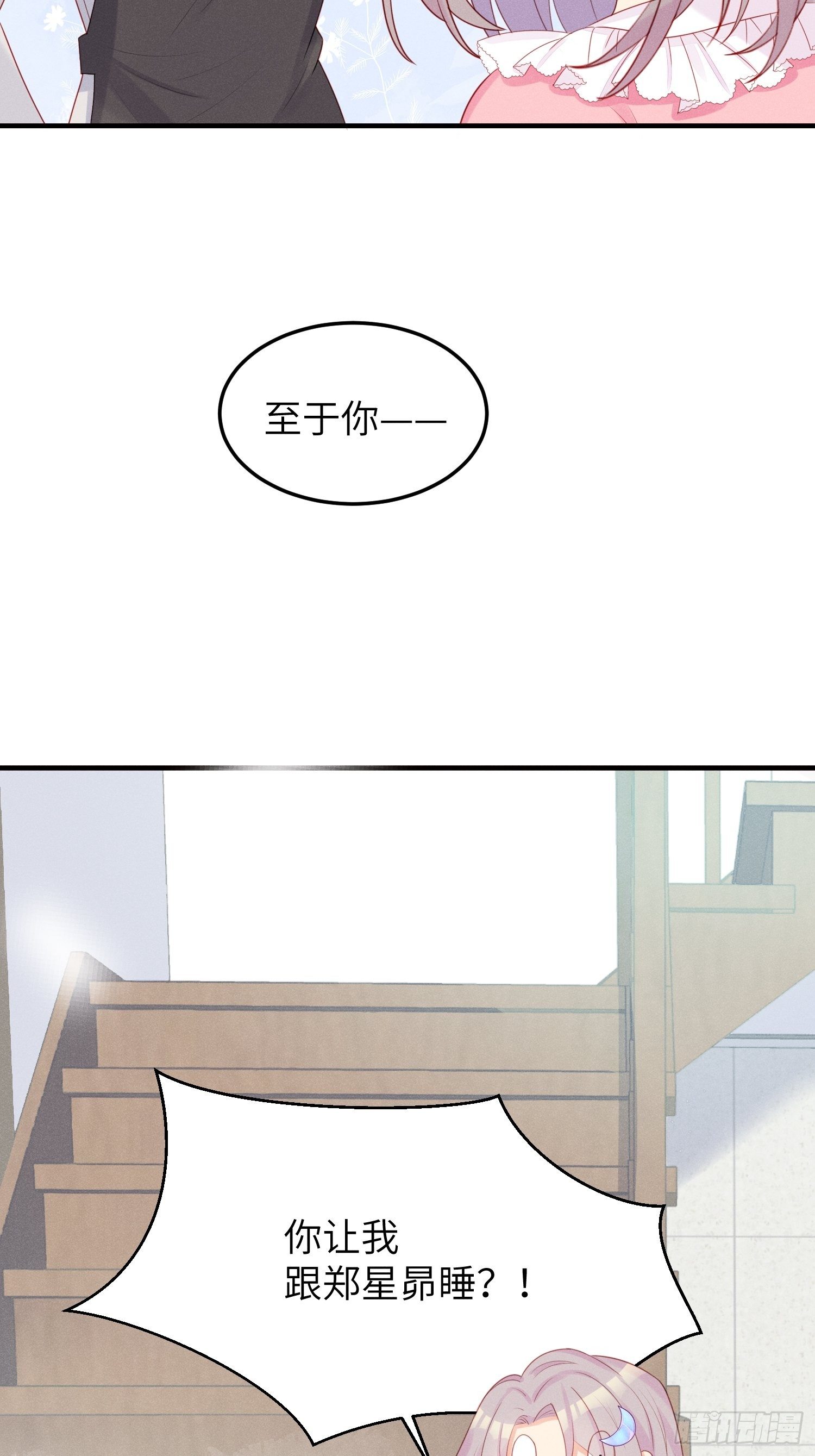 跟郑星昴睡？！9
