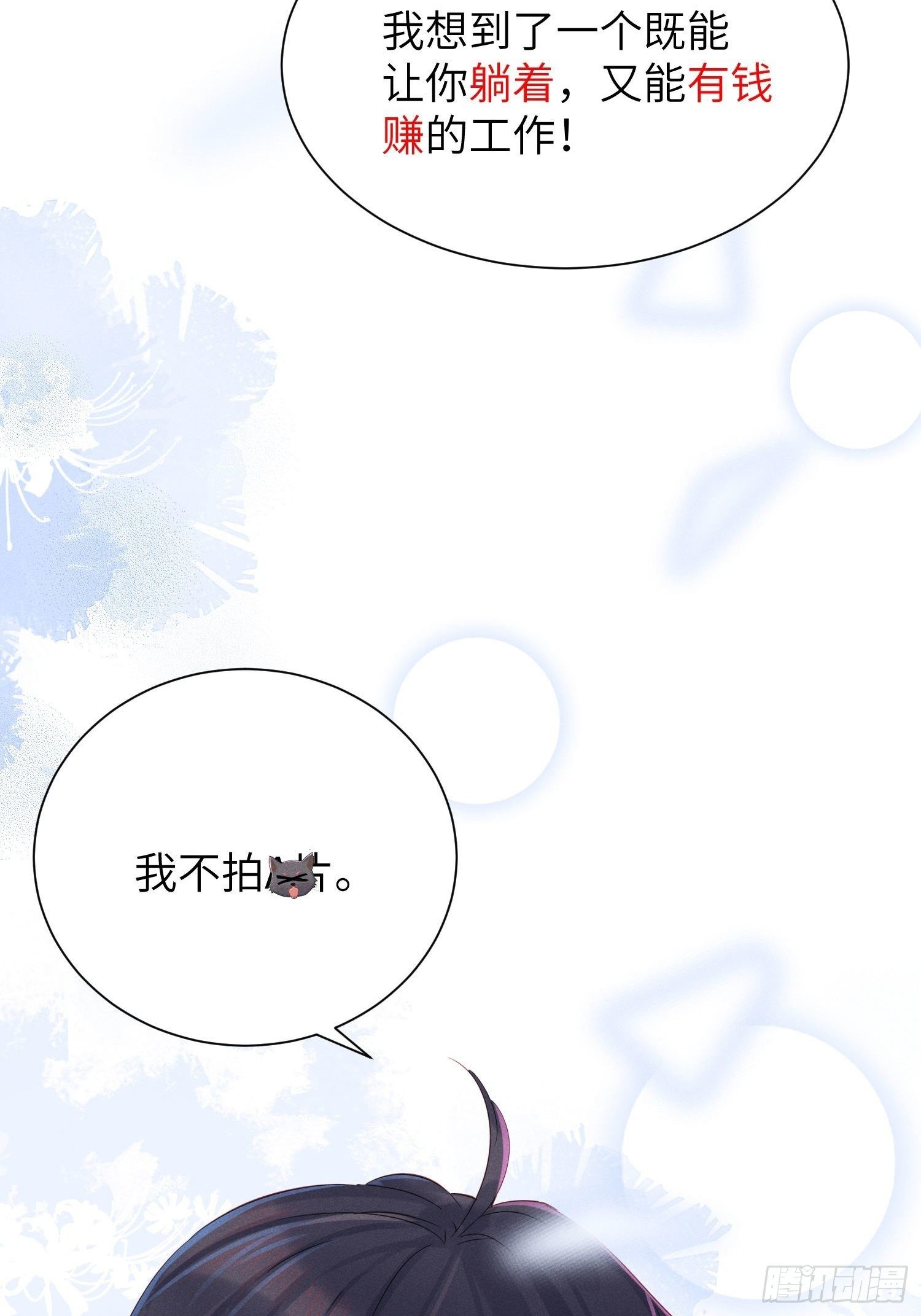 我不拍那片！40
