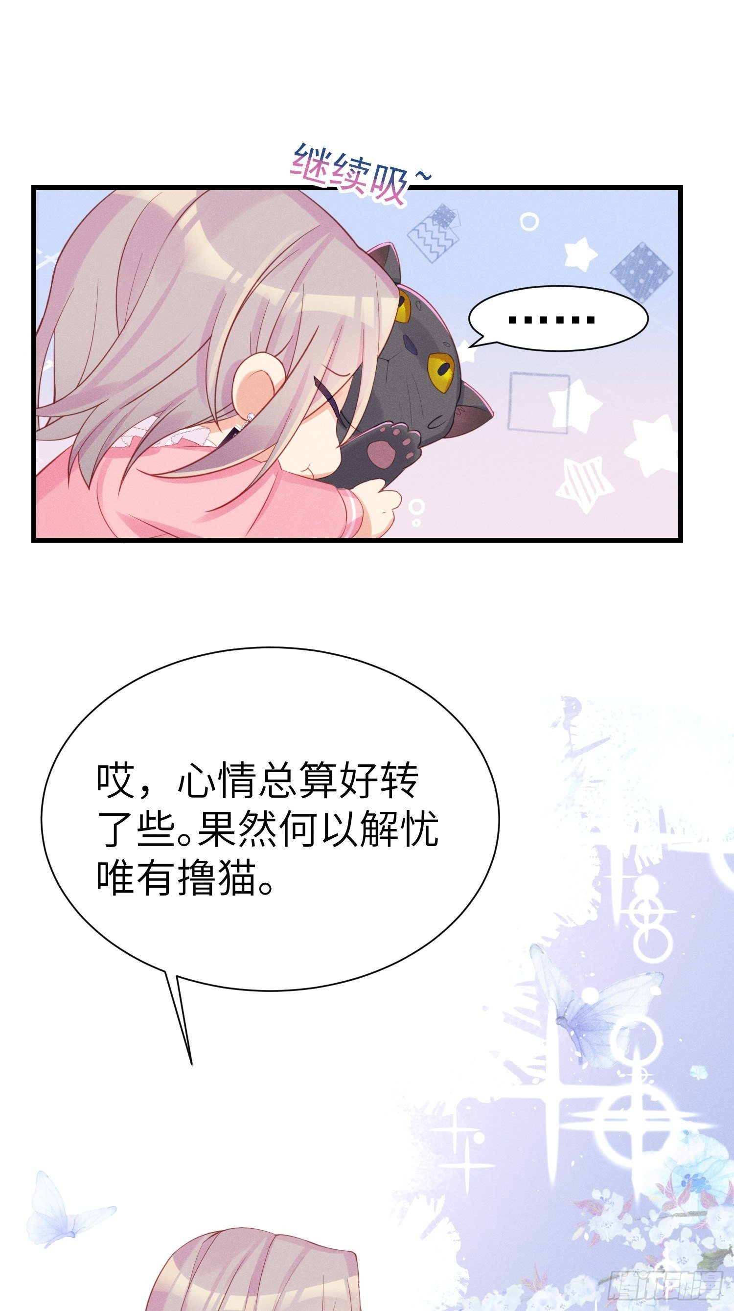 怎么能让你哭着rua我呢！22