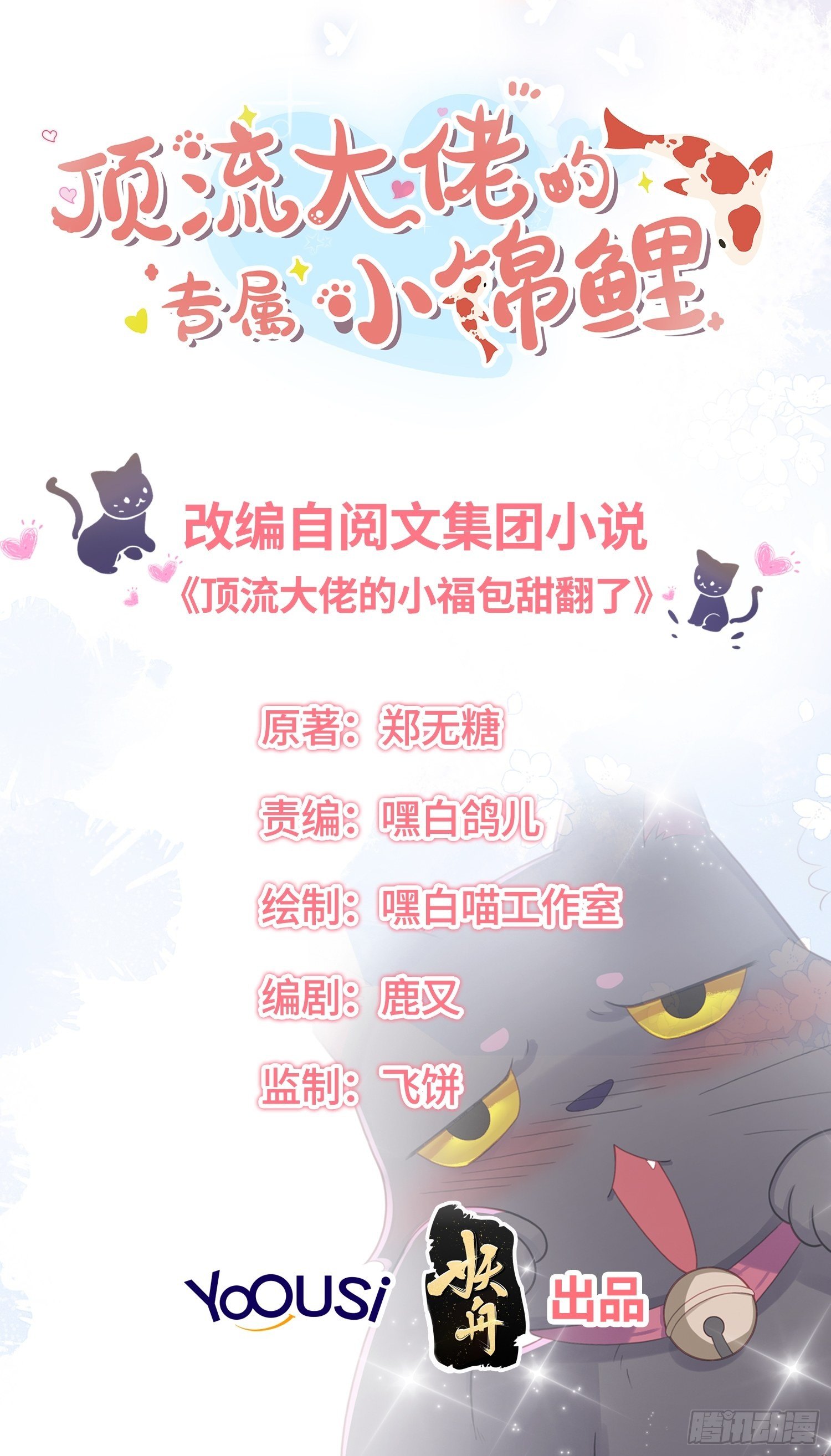 愚蠢的人类在对本喵做什么？！1
