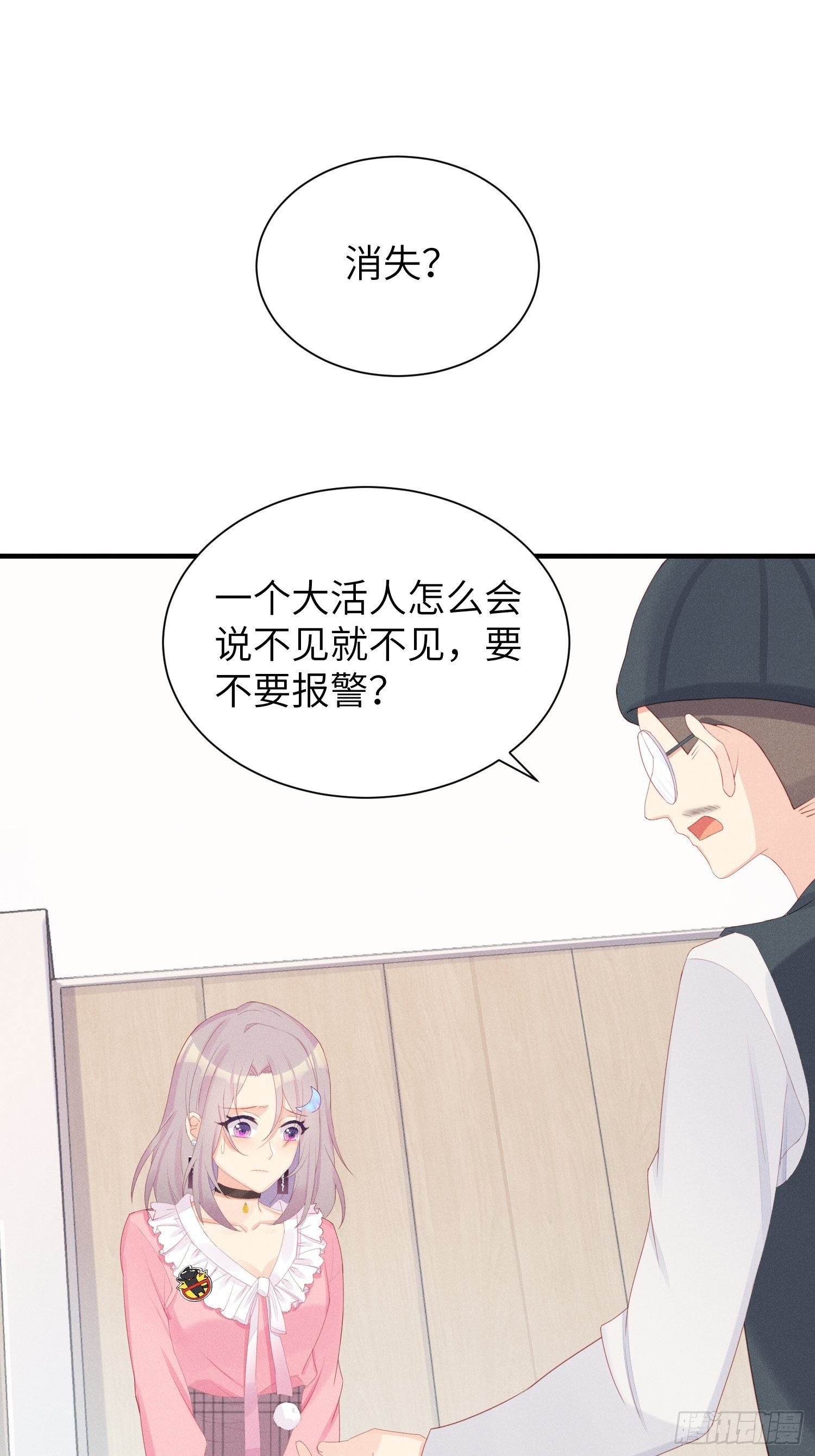 失踪就报警吧！2