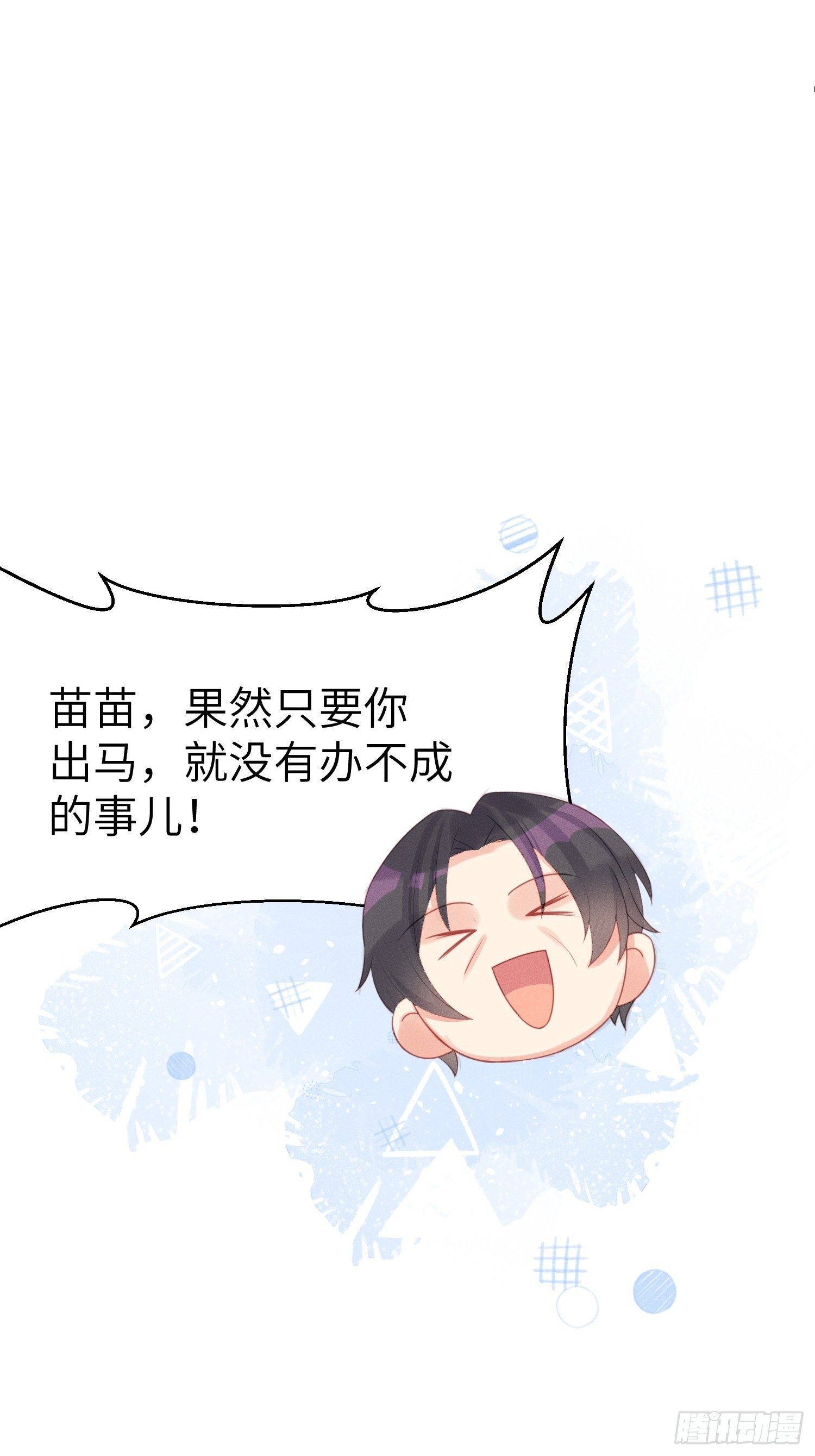 怎么能让你哭着rua我呢！31