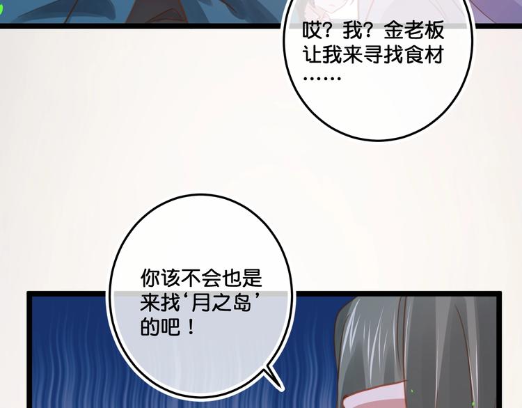 第19话  扑倒妖怪主人？11
