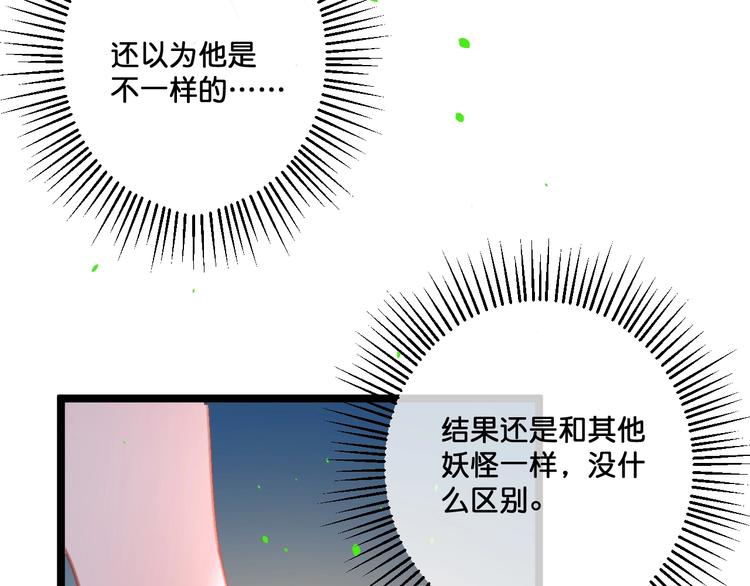 第19话  扑倒妖怪主人？63