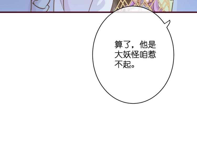 第2话  这……就是妖界？81