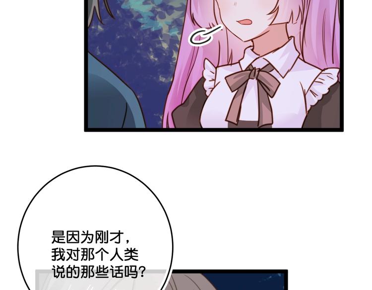 第19话  扑倒妖怪主人？45