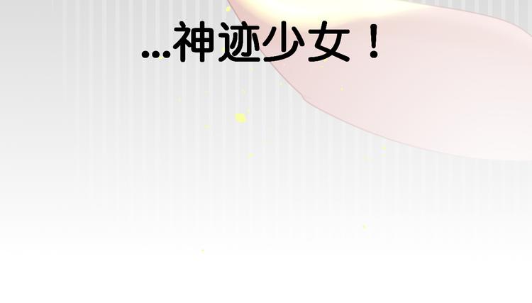 第7话  神迹少女66