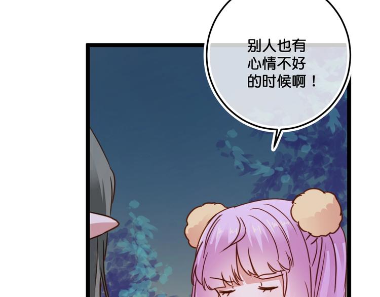 第19话  扑倒妖怪主人？44