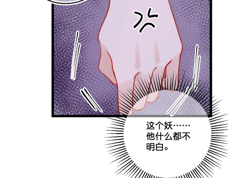 第19话  扑倒妖怪主人？58