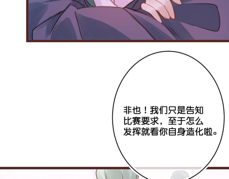 第16话  比赛新规则？20