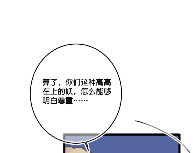 第19话  扑倒妖怪主人？51