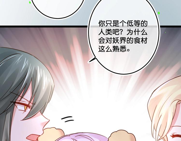 第19话  扑倒妖怪主人？18