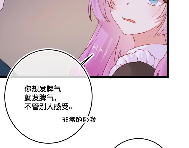 第19话  扑倒妖怪主人？43