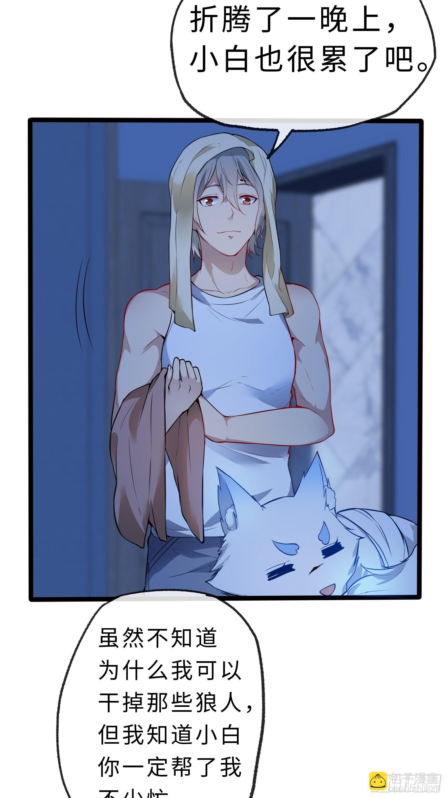 03白狐变女友29