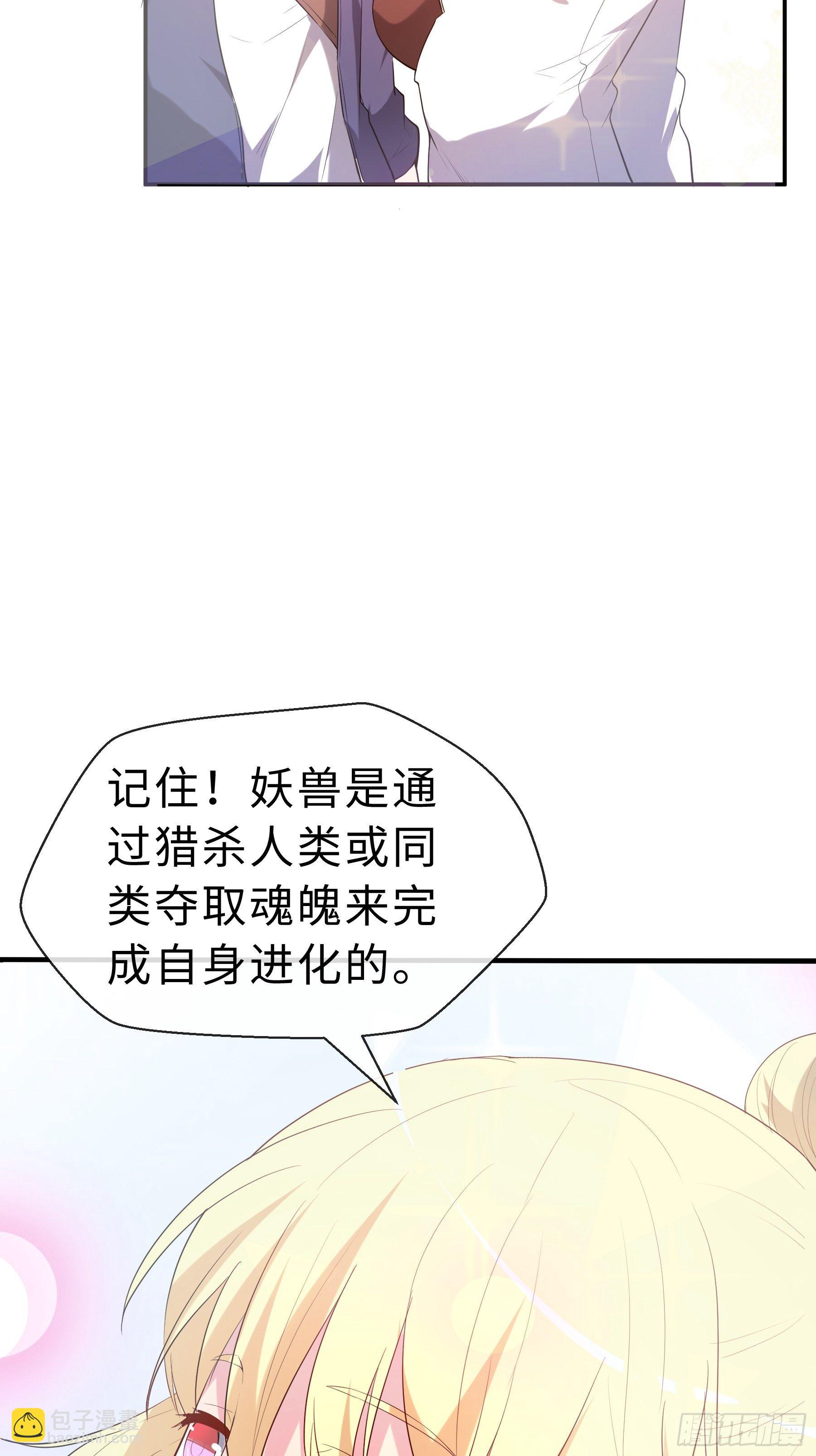 16 妖兽的本质35