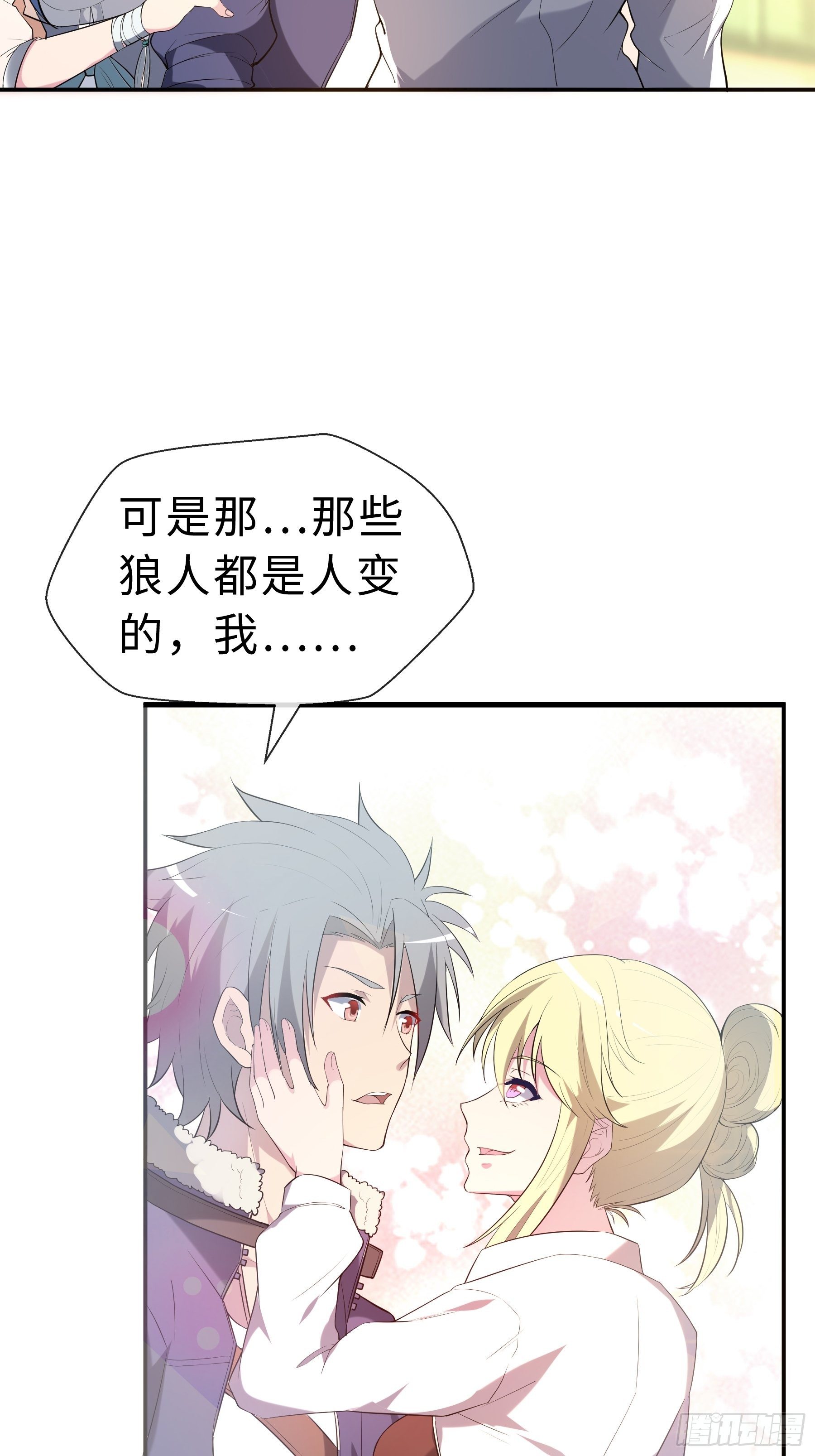 16 妖兽的本质34