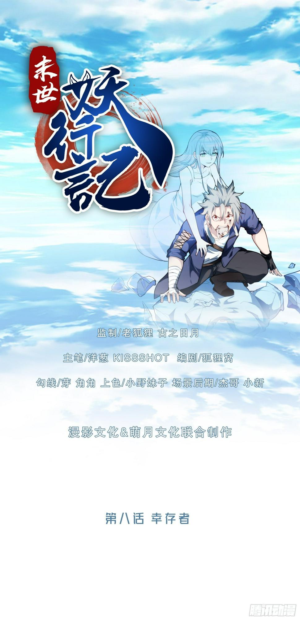 08幸存者0