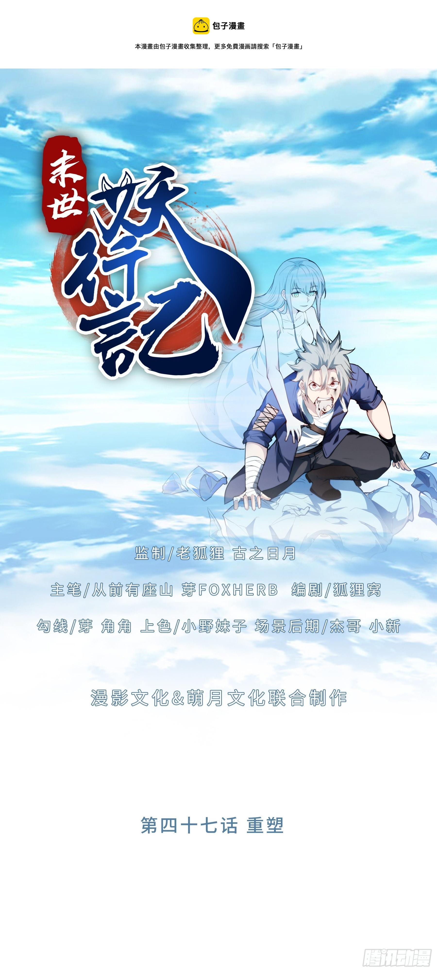 47 重塑0