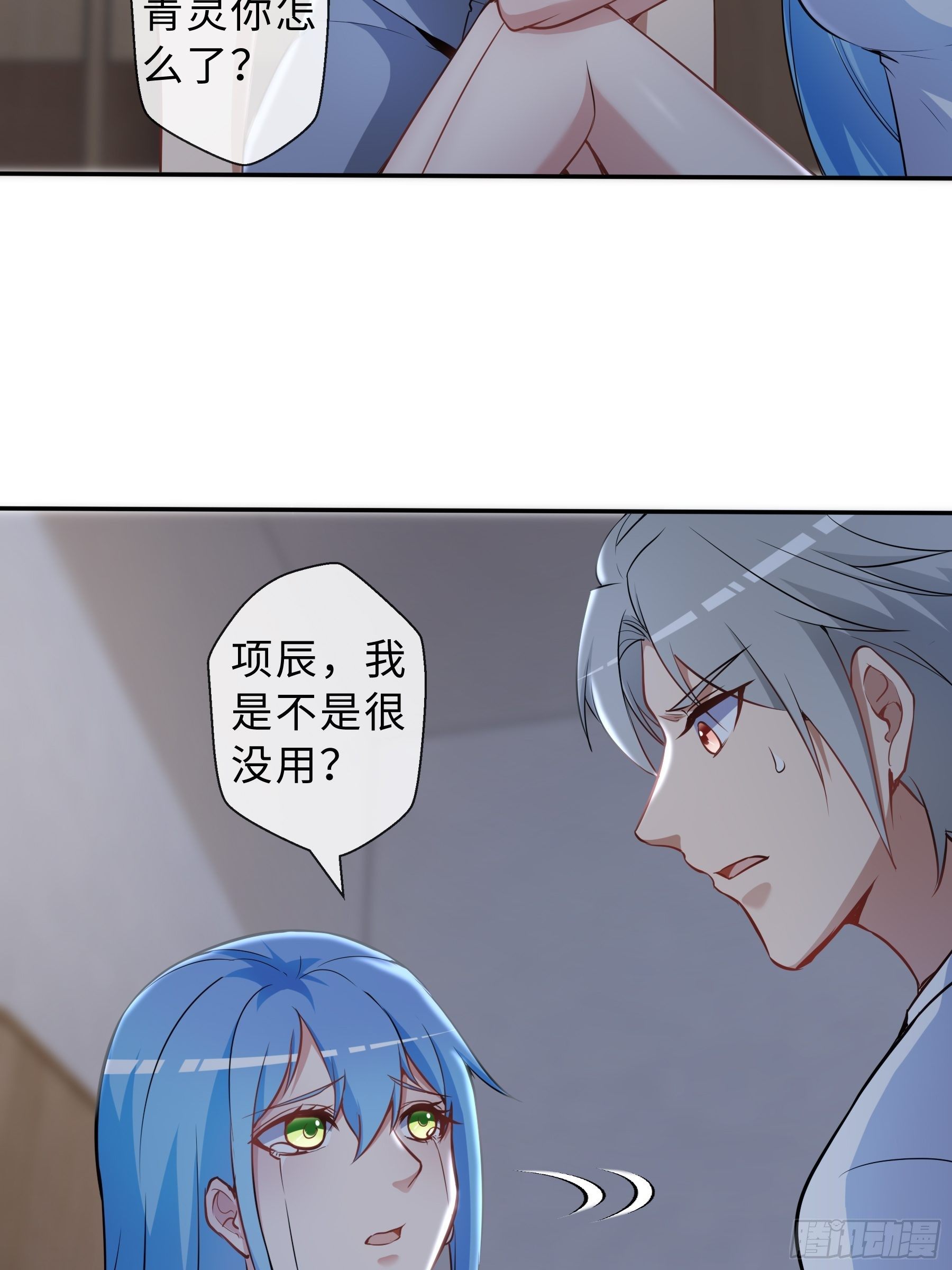 34 青灵的苦恼35