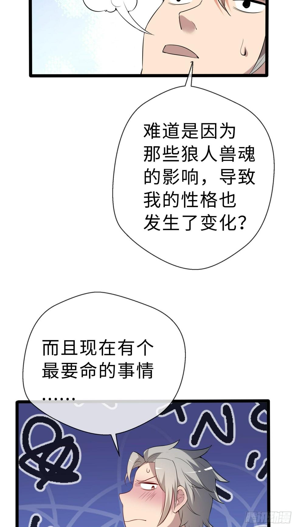 12兽魂的影响34