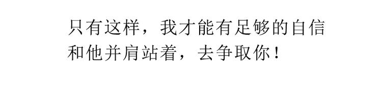 第16话 强大了，才配争取你81