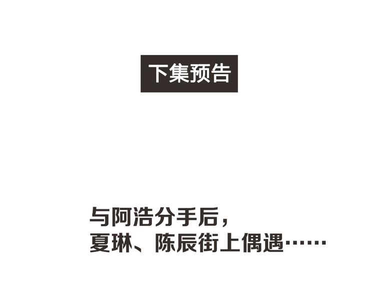 第18话 终于，分手了！122