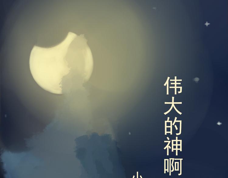 第1话 神啊，救救我吧37