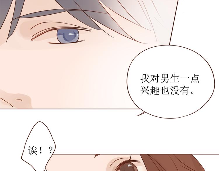 第11话 我对男人没兴趣！20