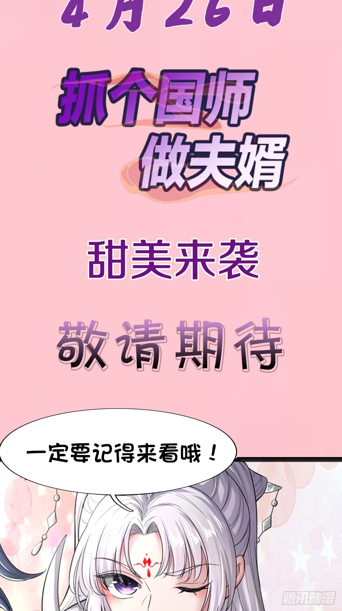预告23