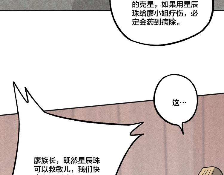 第8话 抢夺星辰珠24