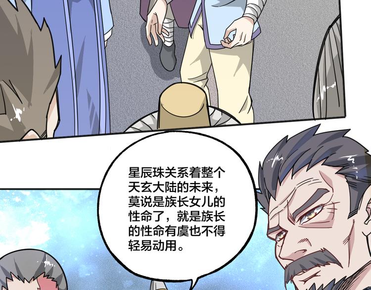 第8话 抢夺星辰珠33