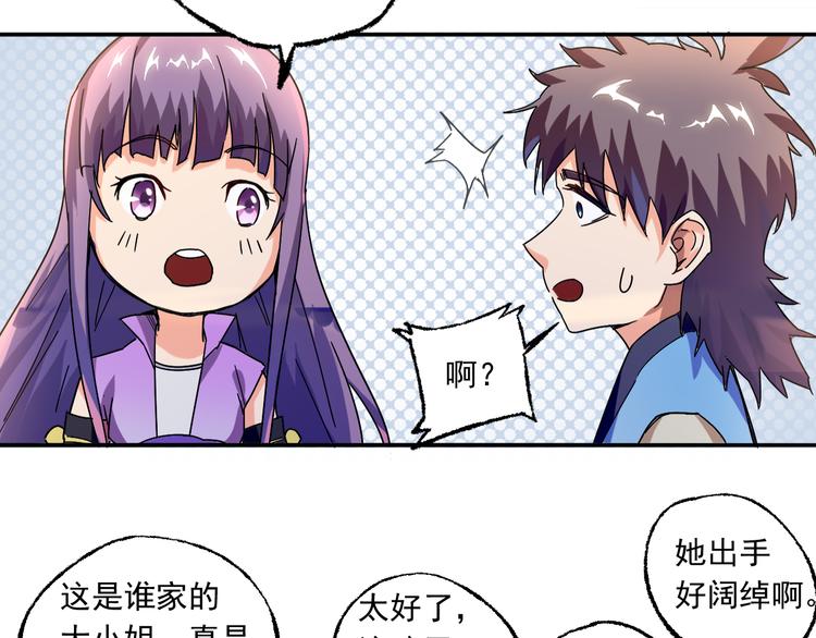 第3话 路遇侠女52