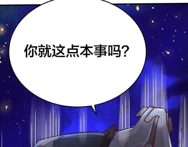 第25话 这个仙兽不一般！67